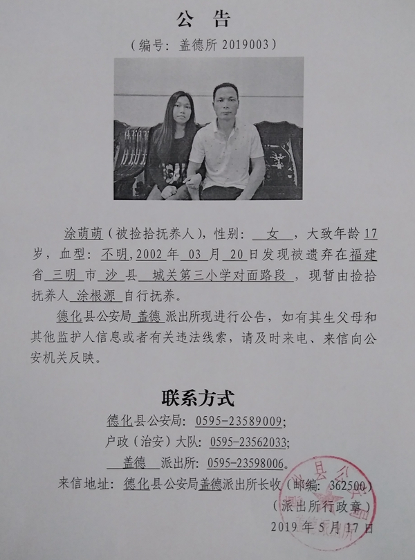 关于涂萌萌的入户公告 - 憨鼠网
