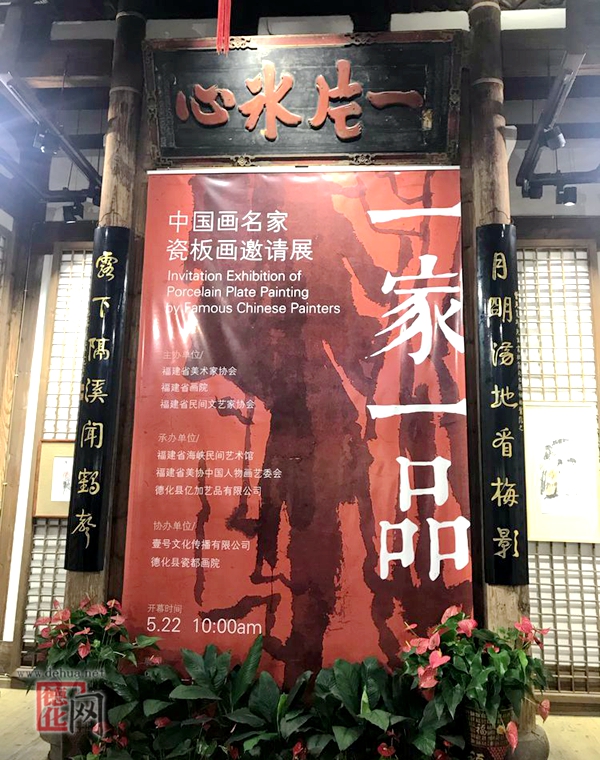 一家一品——中国画名家瓷板画邀请展在福州开展 - 憨鼠网