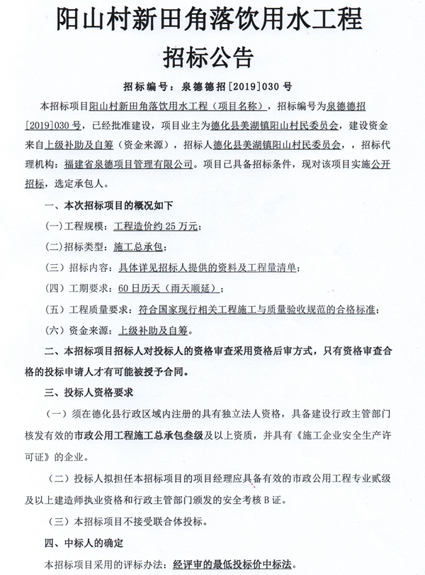 阳山村新田角落饮用水工程招标公告 - 憨鼠网
