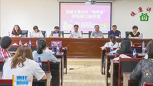 德化县生育关怀“育学堂”开班 - 憨鼠网