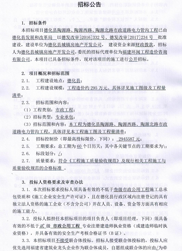 陶源路、陶源西路、陶源北路市政道路电力管沟工程招标公告 - 憨鼠网