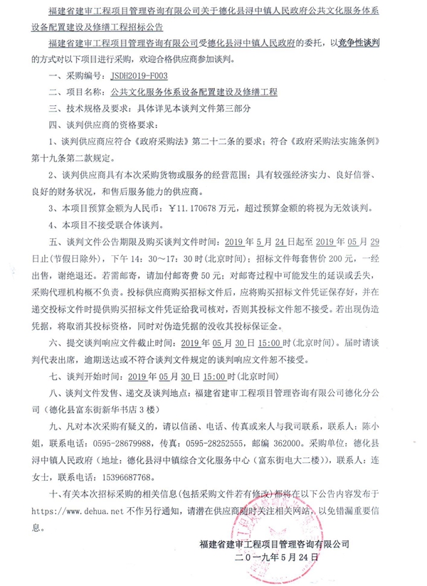 德化县浔中镇人民政府公共文化服务体系设备配置建设及修缮工程招标公告 - 憨鼠网