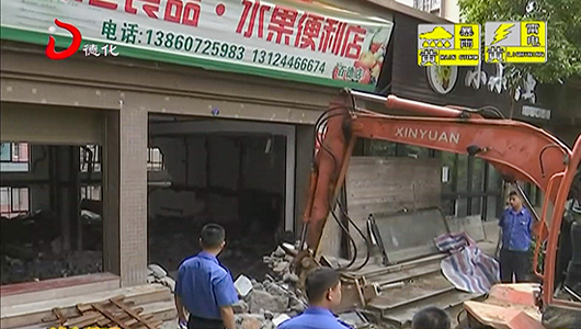 县城市管理局：违章建筑 坚决拆除 - 憨鼠网