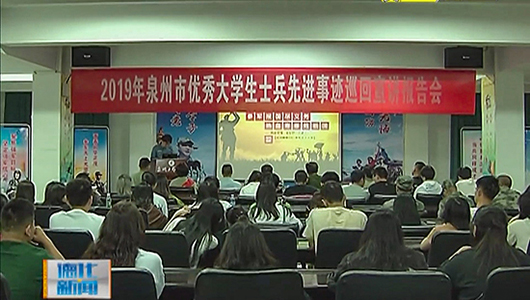 优秀大学生士兵先进事迹巡回宣讲：携笔从戎 参军报国 - 憨鼠网