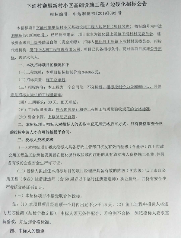 下涌村寨里新村小区基础设施工程A边硬化招标公告 - 憨鼠网