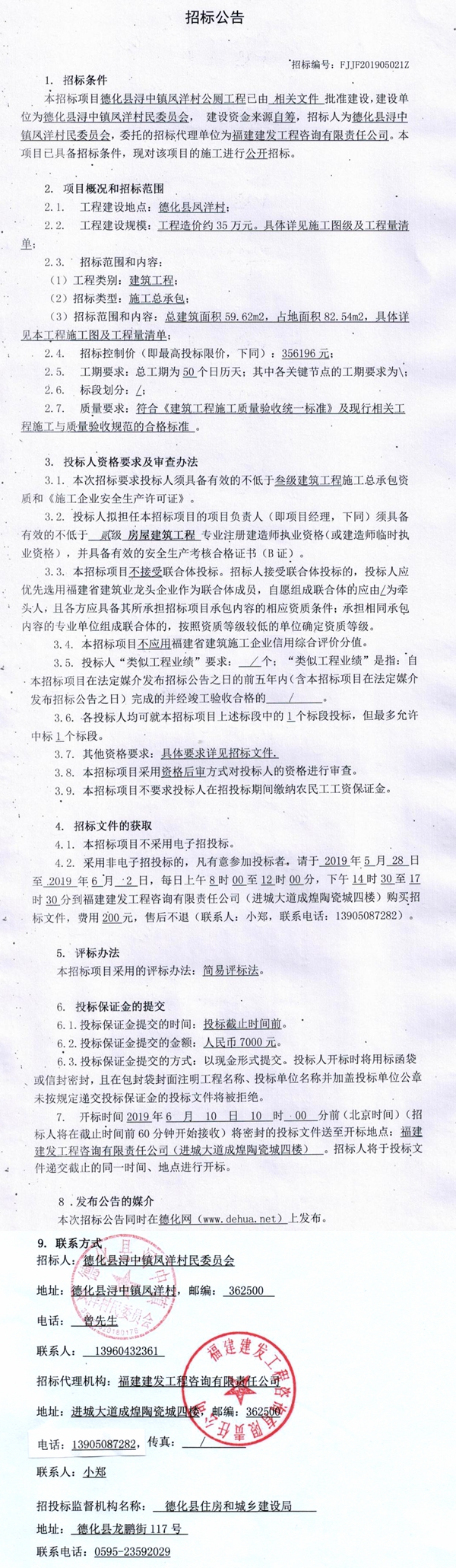 浔中镇凤洋村公厕工程招标公告 - 憨鼠网