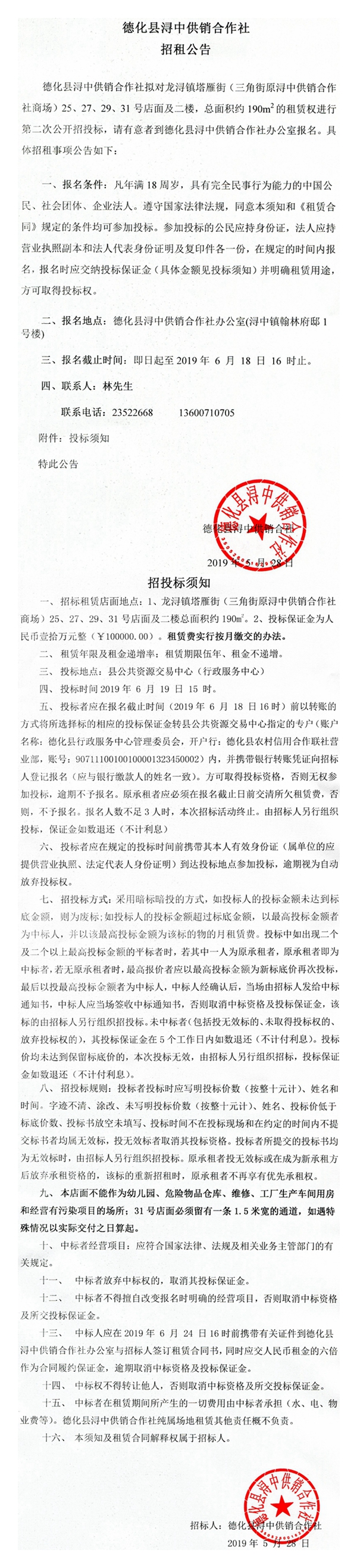 龙浔镇塔雁街部分店面及二楼招租公告 - 憨鼠网