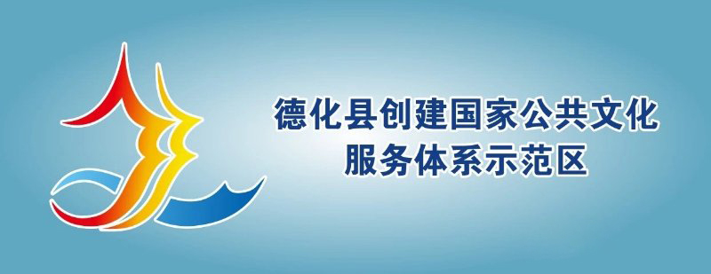 “书香瓷都·文化共享”走基层系列活动通知 - 憨鼠网