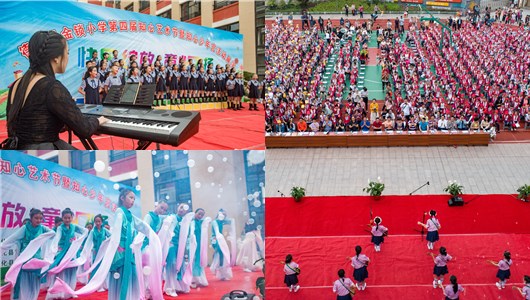金锁小学第四届知心艺术节：快乐绽放 童心飞扬 - 憨鼠网