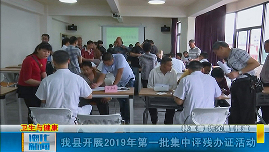 德化县开展2019年第一批集中评残办证活动 - 憨鼠网