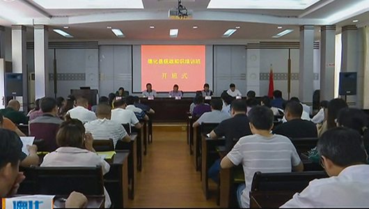 全县统战系统知识培训班开班 - 憨鼠网