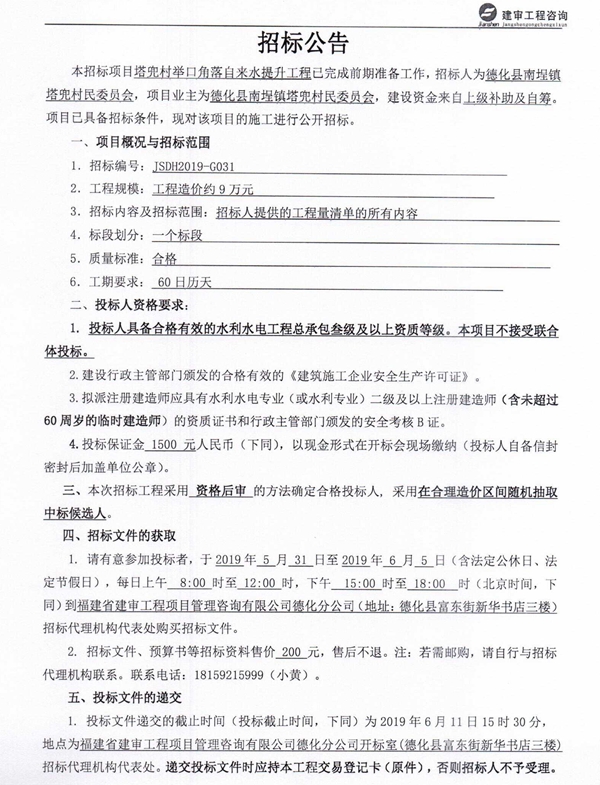 塔兜村举口角落自来水提升工程招标公告 - 憨鼠网