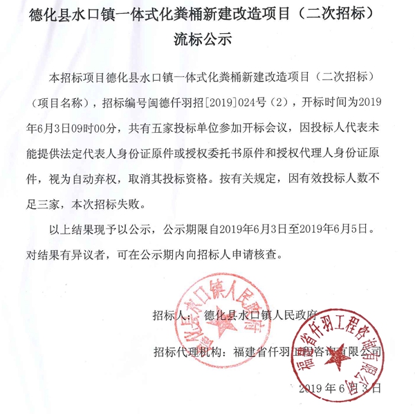 水口镇一体式化粪桶新建改造项目二次招标流标公示 - 憨鼠网