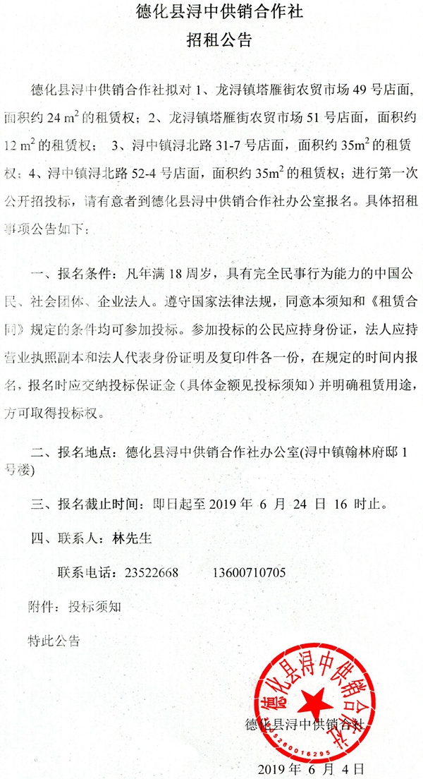 浔中供销合作社店面招租公告 - 憨鼠网