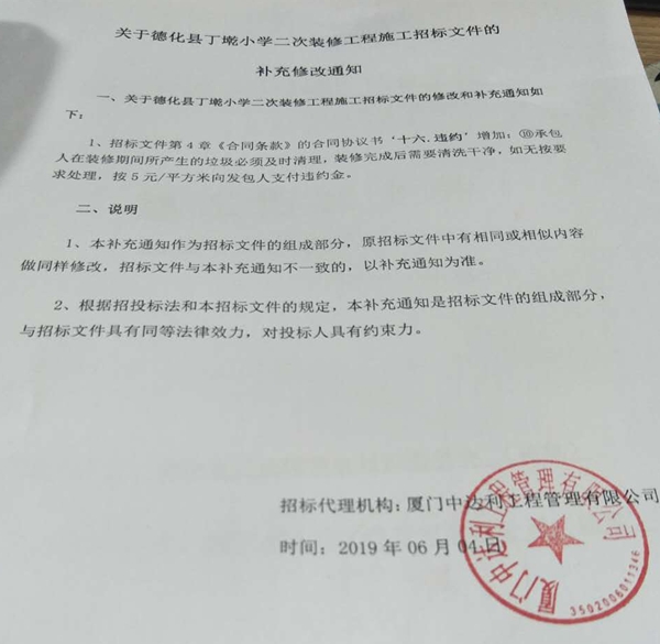 德化县丁墘小学二次装修工程施工招标文件补充修改通知 - 憨鼠网
