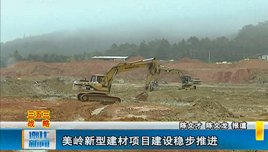 美岭新型建材项目建设稳步推进 - 憨鼠网