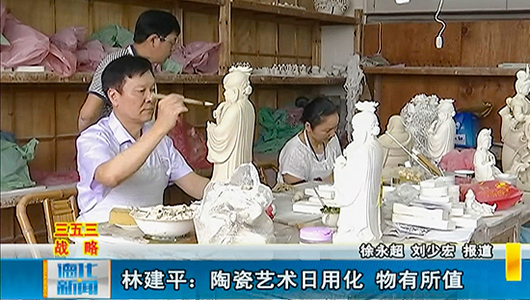 林建平：陶瓷艺术日用化 物有所值 - 憨鼠网