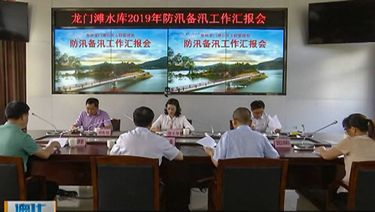 县委书记梁玉华到龙门滩水库调研防汛工作 - 憨鼠网