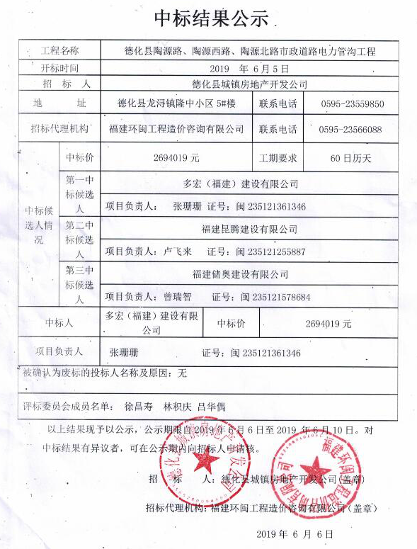 德化县陶源路、陶源西路、陶源北路市政道路电力管沟工程中标结果公示 - 憨鼠网