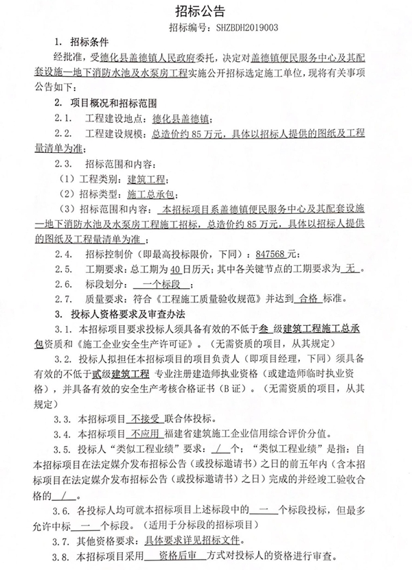 盖德镇便民服务中心及其配套设施—地下消防水池及水泵房工程招标公告 - 憨鼠网
