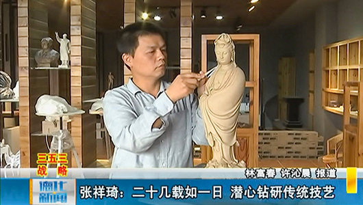张祥琦：二十几载如一日 潜心钻研传统技艺 - 憨鼠网