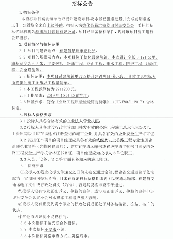 葛坑镇单改双提升建设项目-葛水段招标公告 - 憨鼠网