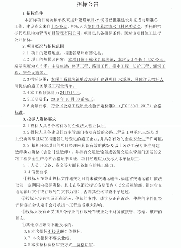 葛坑镇单改双提升建设项目-水溪段招标公告 - 憨鼠网