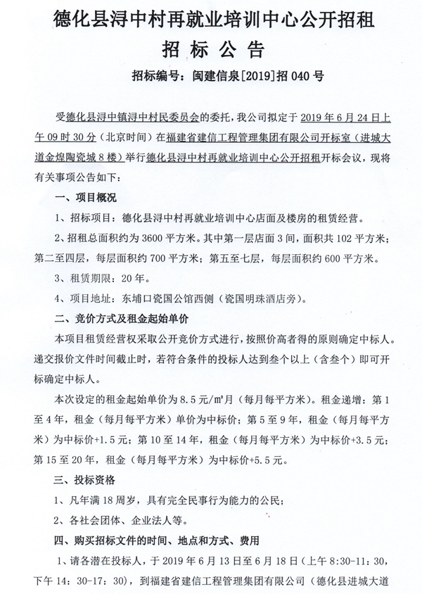 德化县浔中村再就业培训中心招租公告 - 憨鼠网