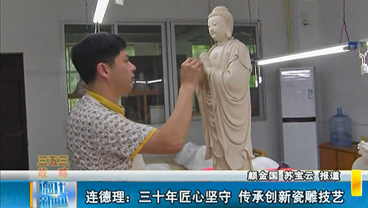 连德理：三十年匠心坚守 传承创新瓷雕技艺 - 憨鼠网