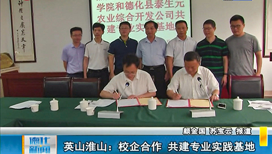 英山淮山：校企合作 共建专业实践基地 - 憨鼠网