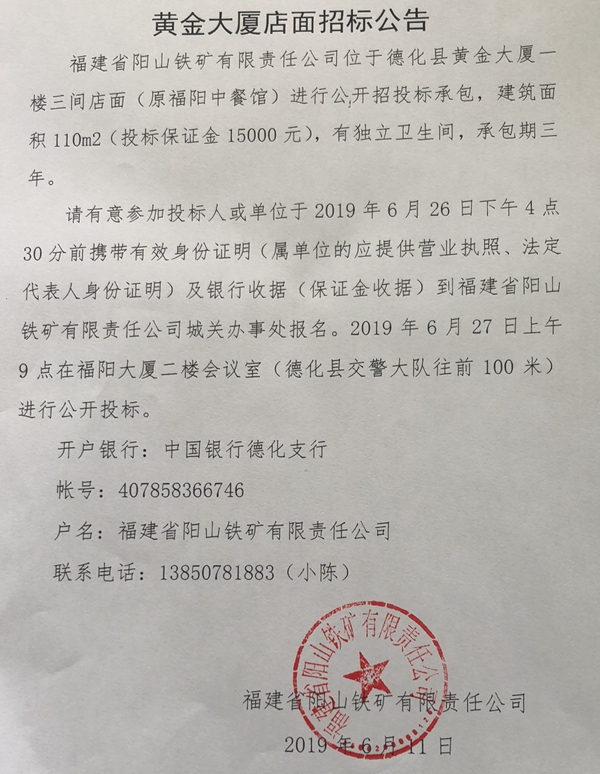 黄金大厦店面招标公告 - 憨鼠网