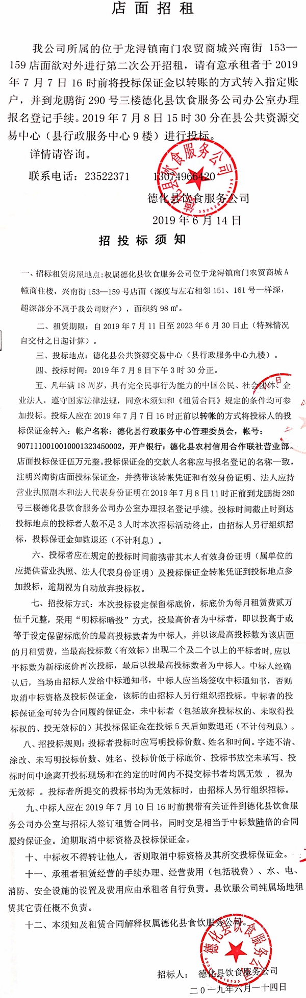 龙浔镇南门农贸商城兴南街153—159店面二次招租公告 - 憨鼠网