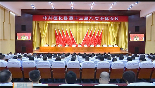 县委十三届八次全会召开 - 憨鼠网