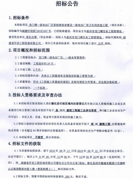 龙门滩一级电站厂区原检修宿舍楼及一级电站厂房卫生间改造工程招标公告 - 憨鼠网