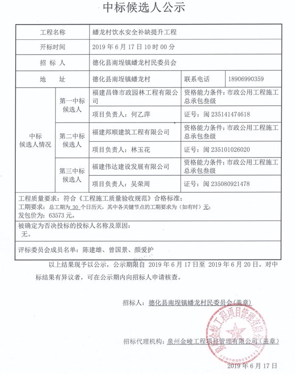 蟠龙村饮水安全补缺提升工程中标候选人公示 - 憨鼠网