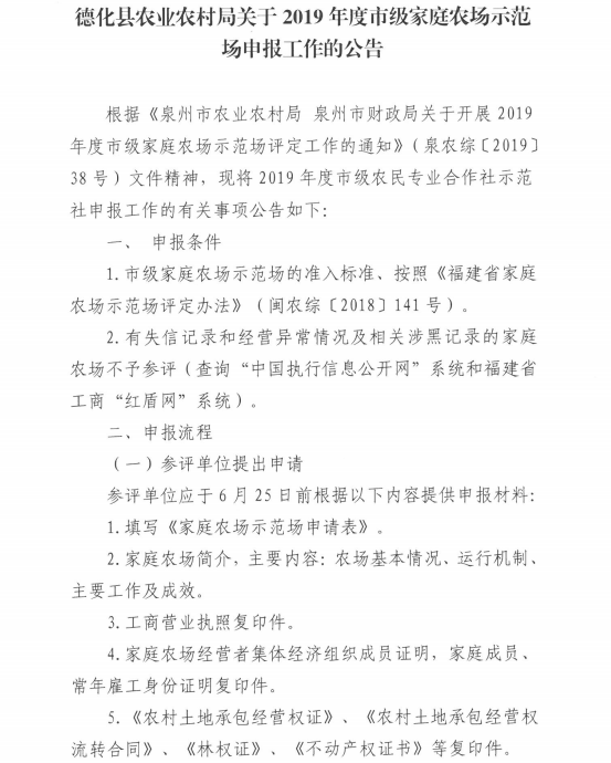2019年度市级家庭农场示范场申报工作公告 - 憨鼠网