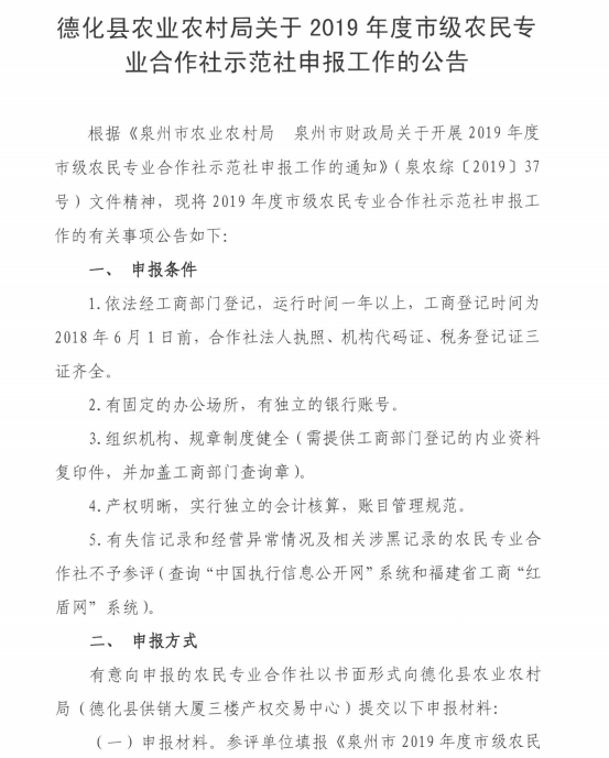 2019年度市级农民专业合作社示范社申报工作公告 - 憨鼠网