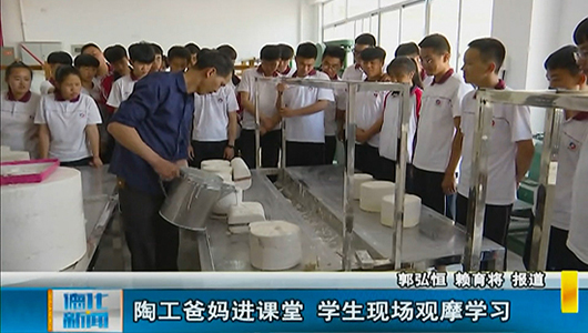 陶工爸妈进课堂 学生现场观摩学习 - 憨鼠网