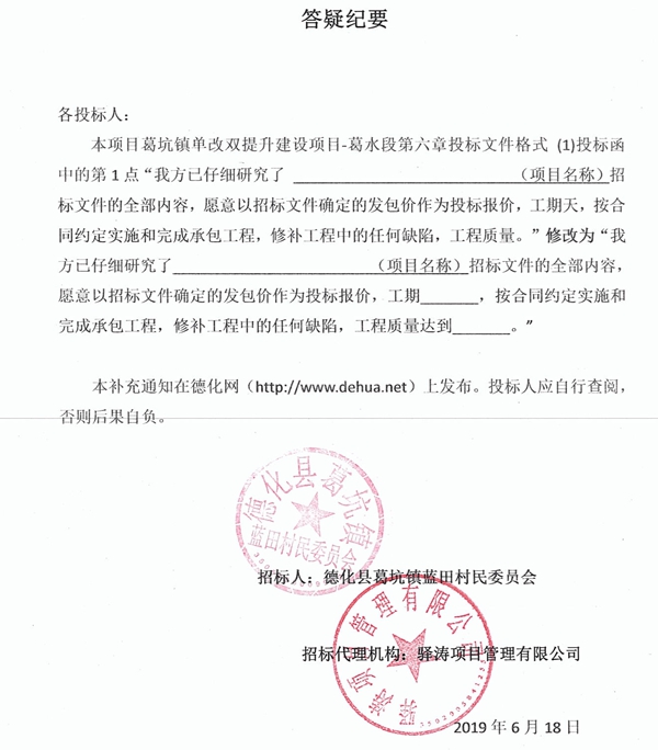 葛坑镇单改双提升建设项目-葛水段答疑纪要 - 憨鼠网