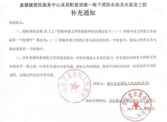 盖德镇便民服务中心及其配套设施—地下消防水池及水泵房工程补充通知 - 憨鼠网