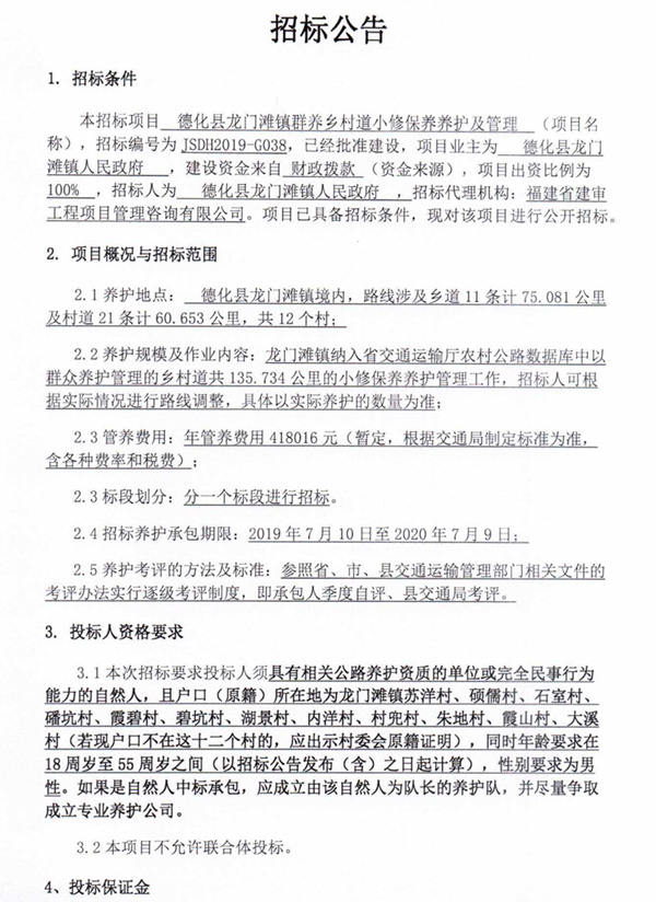 龙门滩镇群养乡村道小修保养养护及管理招标公告 - 憨鼠网