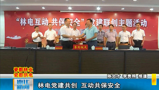 林电党建联创 互动共保安全 - 憨鼠网