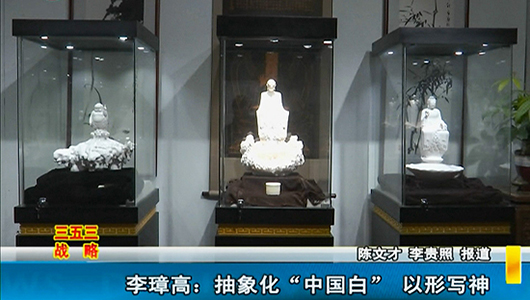 李璋高：抽象化“中国白” 以形写神 - 憨鼠网