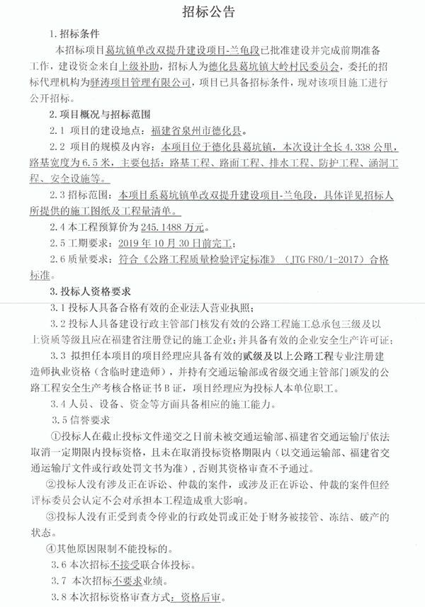 葛坑镇单改双提升建设项目-兰龟段招标公告 - 憨鼠网