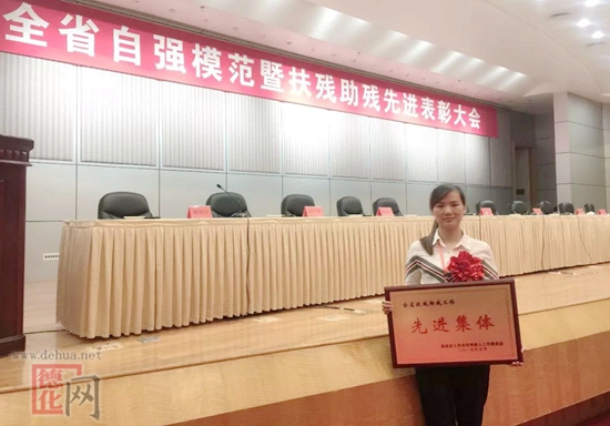 德化县憨鼠爱心小分队荣获“全省扶残助残先进集体”荣誉称号 - 憨鼠网