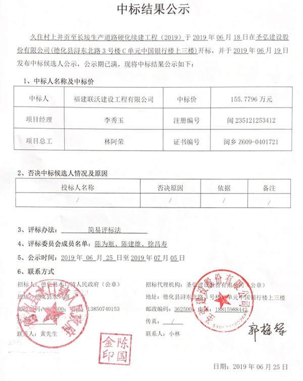 久住村上井贡至长垵生产道路硬化续建工程（2019）中标结果公示 - 憨鼠网