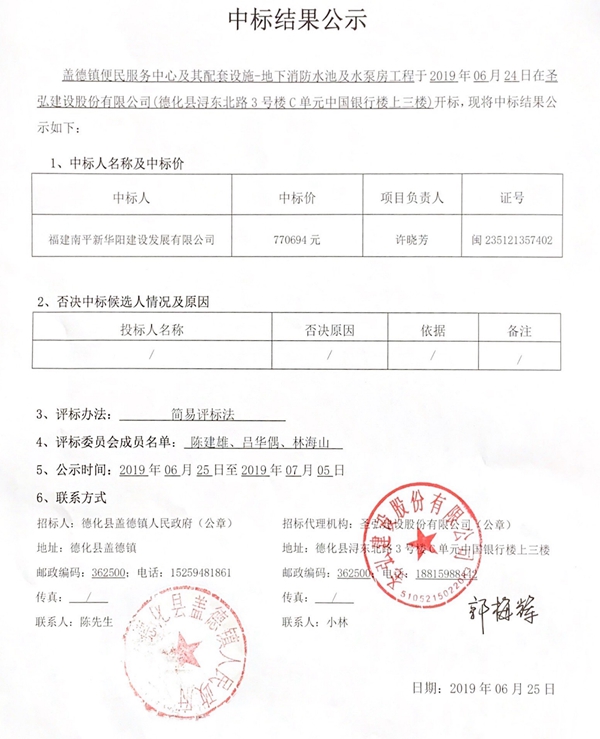 盖德镇便民服务中心及其配套设施-地下消防水池及水泵房工程中标结果公示 - 憨鼠网
