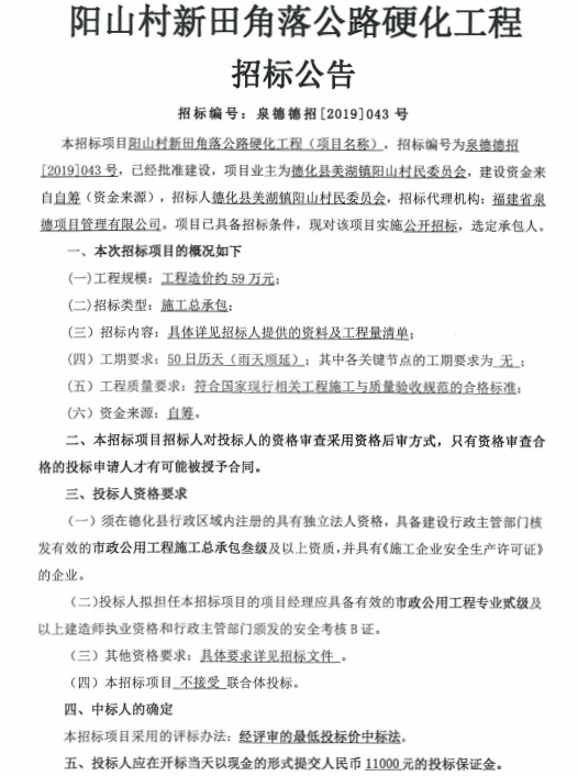 阳山村新田角落公路硬化工程招标公告 - 憨鼠网