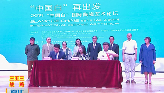 2019“中国白”国际陶瓷艺术论坛在德化举行 - 憨鼠网