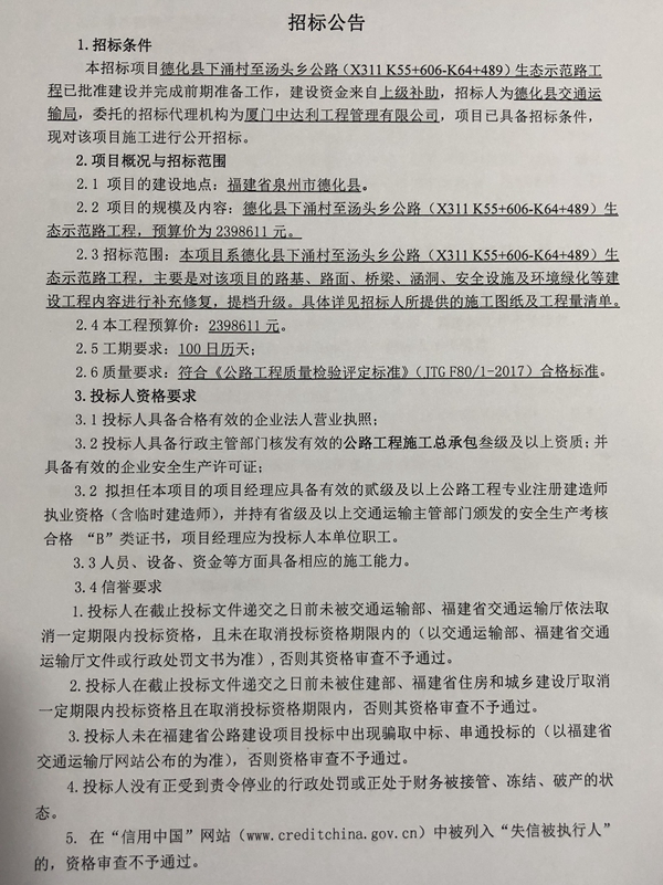德化县下涌村至汤头乡公路（X311 K55+606-K64+489）生态示范路工程招标公告 - 憨鼠网